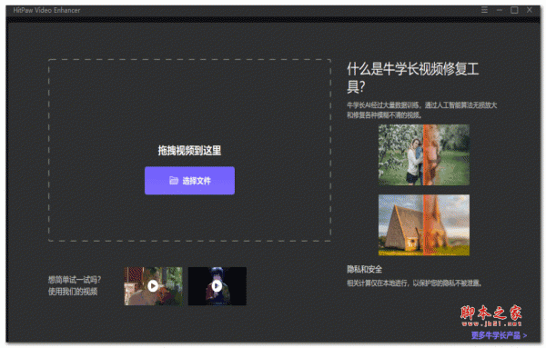 视频修复增强工具 HitPaw Video Enhancer v1.7.1.0 安装破解版