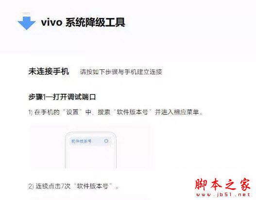 vivo系统降级工具 V1.0.3 中文安装版