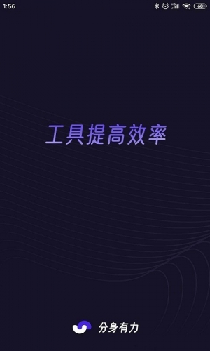 分身有力 for Android v1.5.6 安卓手机版