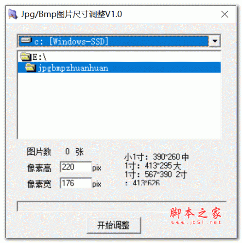 JpgBmp图片大小调整工具 v1.0.0 绿色免费版