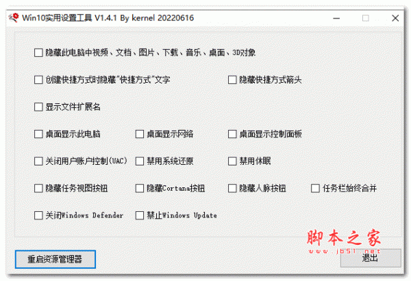 win10实用设置工具 v1.4.1 官方绿色版