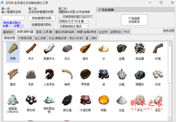 方舟生存进化控制台指令工具 v3.5.7.0 免费版