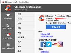 CCleaner Pro怎么激活？CCleaner专业版注册破解激活教程(附下载)