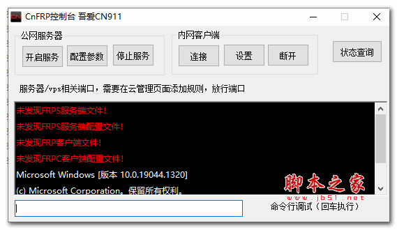 CnFRP控制台 吾爱版 V1.0 绿色免费版