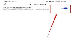 极光新闻如何关闭个性化推荐?极光新闻关闭个性化推荐方法