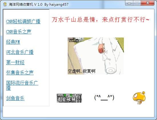 海洋网络收音机电脑版下载