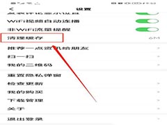 一点资讯如何清理缓存?一点资讯清理缓存方法