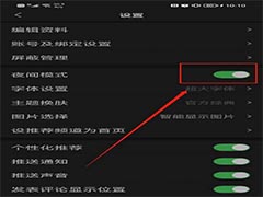 一点资讯如何开启夜间模式?一点资讯开启夜间模式教程
