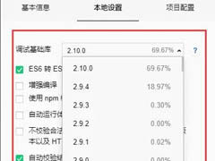 微信开发者工具怎么更改调试基础库?微信开发者工具更改调试基础