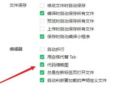 微信开发者工具怎么关闭代码缩略图?微信开发者工具关闭代码缩略