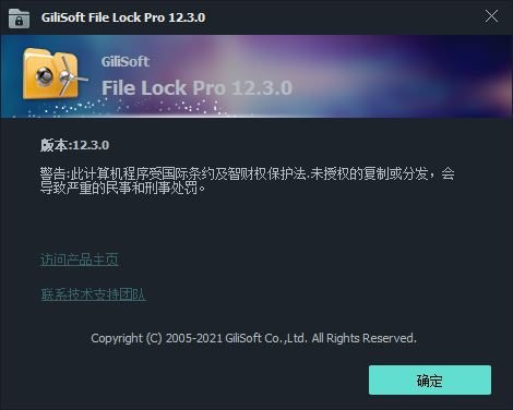 文件夹加密软件GiliSoft File Lock Pro v12.3 中文破解版 附注册机+激活教程