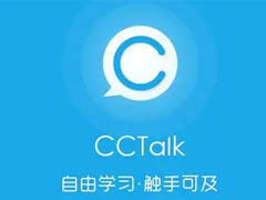 CCtalk怎么开启聊天听筒模式?CCtalk开启聊天听筒模式教程