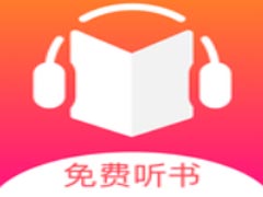 听书王怎么查看收藏的书?听书王查看收藏的书方法