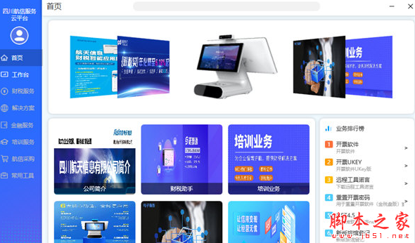 新版四川航信服务云平台 v2022.6 免费安装版