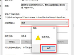 win10系统Application Identity服务设置不了自动的解决方法