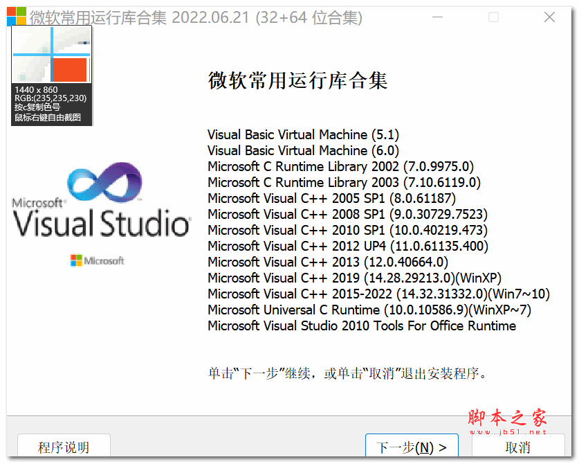 微软常用运行库合集MSVBCRT AIO 2022.06.21 最新版 x86+x64 