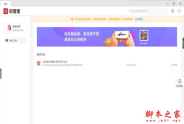 e签宝PC电脑客户端 V1.0.92 官方安装版