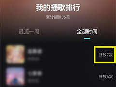 波点音乐app怎么查看听歌的次数? 波点音乐查看播歌排行榜的技巧