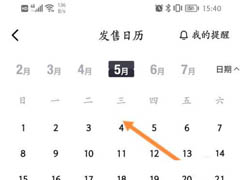 得物怎么查看发售日历?得物查看发售日历教程