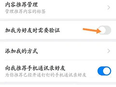 钉钉怎么设置好友验证? 钉钉关闭加我为好友时需要验证的技巧