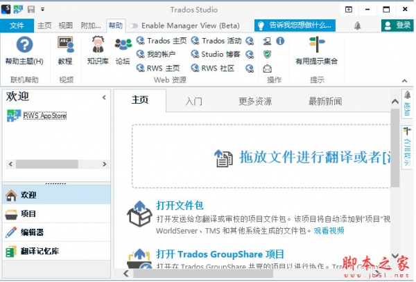 SDL Trados Studio 2022 Professional V17.0.0 中文破解版(附注册机+安装教程)
