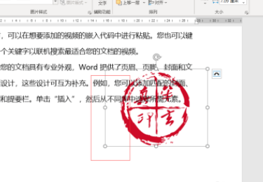 word2021怎么插入电子印章？word2021插入电子印章方法