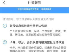 墨迹天气如何注销账号?墨迹天气注销账号教程