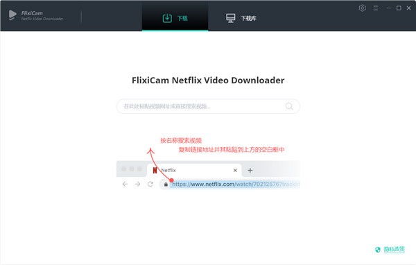 FlixiCam Netflix Video Downloader(视频下载软件) v1.8.0.667 免费安装版