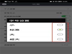 看看新闻如何设置字体大小?看看新闻设置字体大小方法