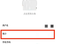 学小易怎么编辑个人简介?学小易编辑个人简介教程