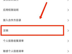 学小易怎么注销账户?学小易注销账户教程