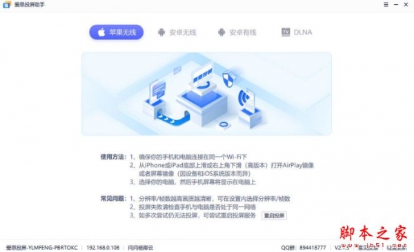 爱思投屏工具(投屏软件) v2.8.3 官方安装版