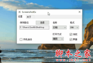 ScreenshotEx(Windows截图增强软件) v1.1 免费绿色版