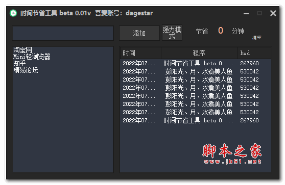 时间节省工具 v0.01 绿色免费版