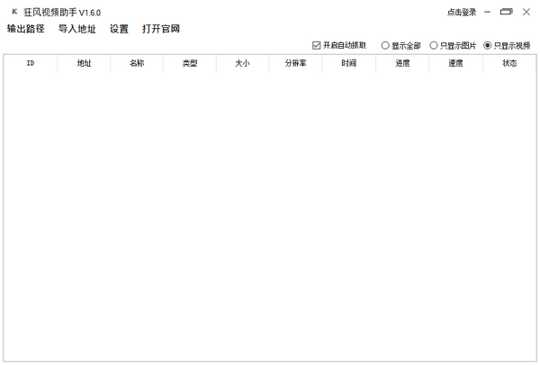 音视频嗅探下载工具下载