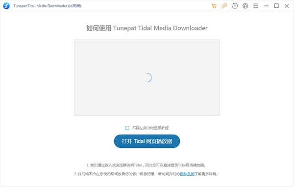 Tunepat Tidal Media Downloader(Tidal音乐下载软件) v1.1.4 官方安装版