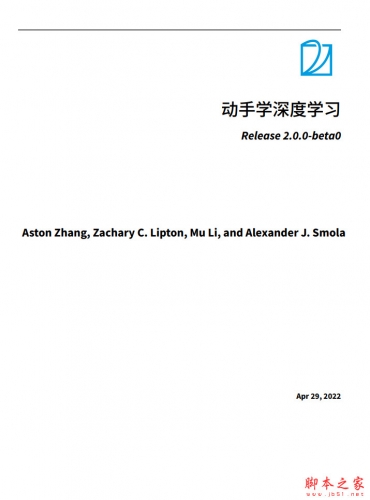动手学深度学习V2－pytorch 2022 中文PDF完整版