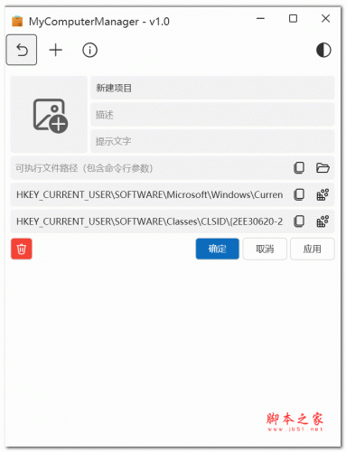 MyComputerManager(流氓快捷方式删除) v1.0 正式绿色版