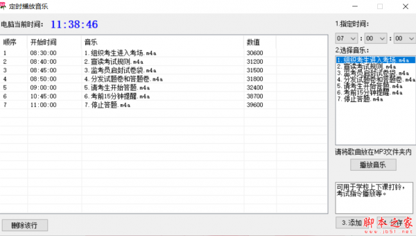 定时播放音乐软件 v1.0 免费绿色版