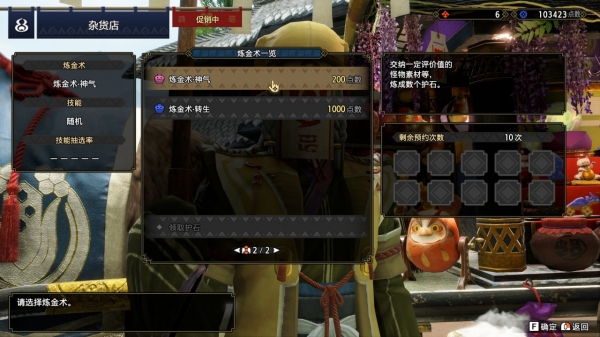 怪物猎人崛起曙光神气炼金术强化MOD 免费版