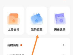 学小易怎么查看我的收藏?学小易查看我的收藏教程