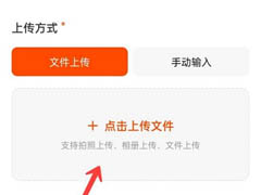 学小易怎么上传题目?学小易上传题目教程