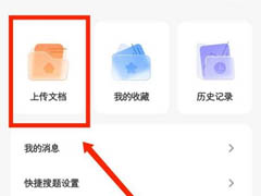 学小易怎么上传文档?学小易上传文档教程