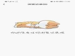 新周刊怎么查看浏览过的内容?新周刊怎么查看浏览记录方法