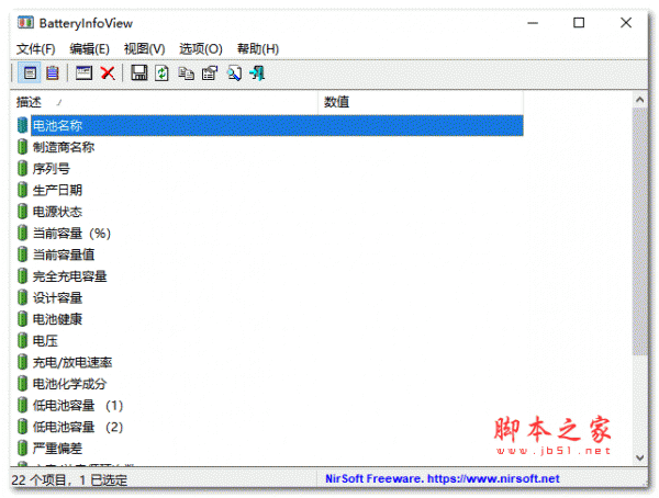 BatteryInfoView汉化版下载