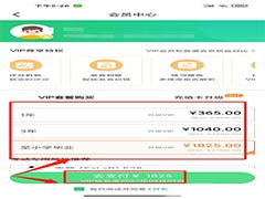 驰声听说在线在哪续期VIP会员?驰声听说在线续期VIP会员方法