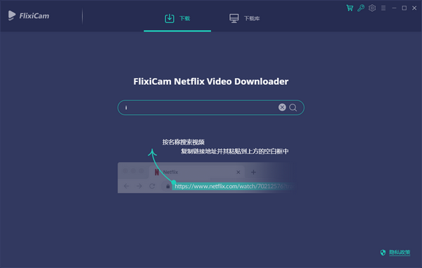 FlexiCam(Netflix视频下载软件) v1.3.0 免费安装版