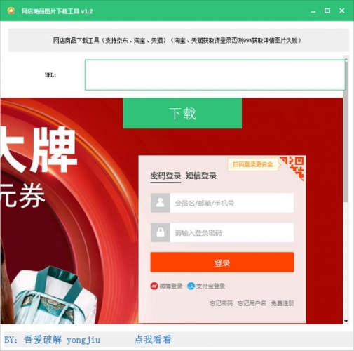 网店商品图片下载工具(电商图片下载软件) v1.2 绿色免费版