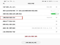 光明日报如何清除缓存?光明日报清除缓存方法