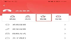 光明日报怎么查看收藏内容?光明日报查看收藏内容方法